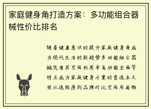 家庭健身角打造方案：多功能组合器械性价比排名