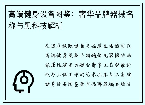 高端健身设备图鉴：奢华品牌器械名称与黑科技解析