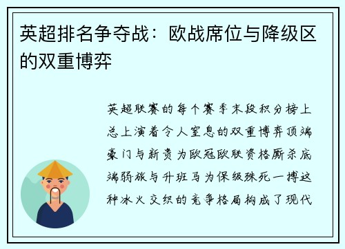 英超排名争夺战：欧战席位与降级区的双重博弈