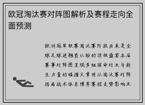 欧冠淘汰赛对阵图解析及赛程走向全面预测