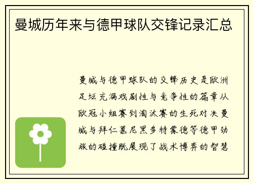曼城历年来与德甲球队交锋记录汇总