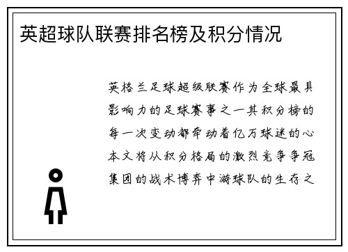 英超球队联赛排名榜及积分情况