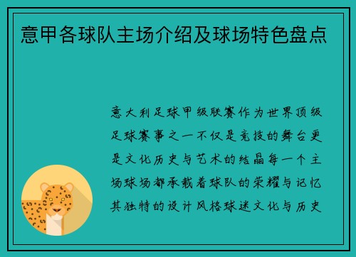 意甲各球队主场介绍及球场特色盘点