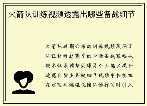 火箭队训练视频透露出哪些备战细节